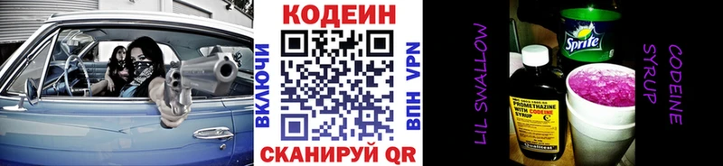Кодеин напиток Lean (лин)  Купить закладки  Котовск 