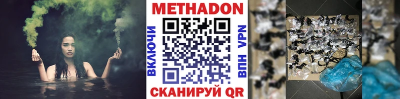 МЕТАДОН кристалл  Купить  Котовск 